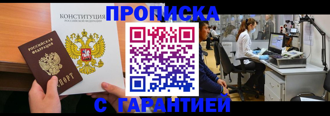 прописка законно в Элисте